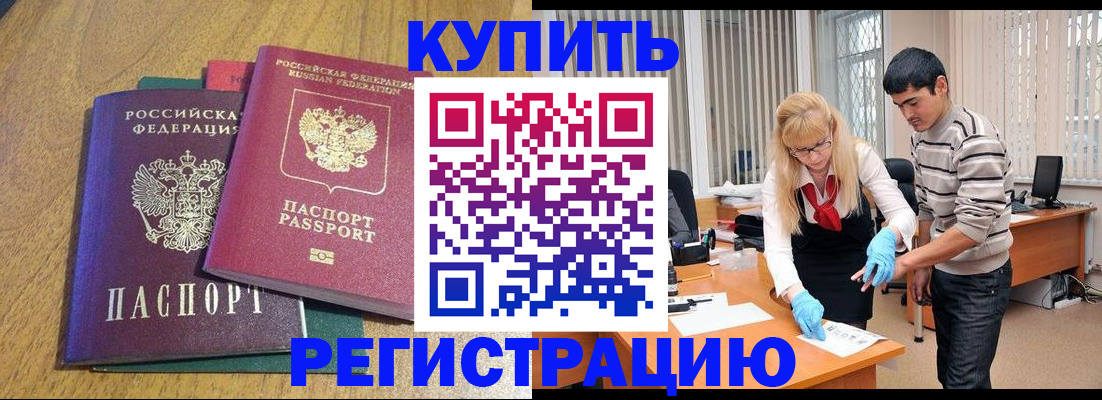 прописка для работы в Ртищево